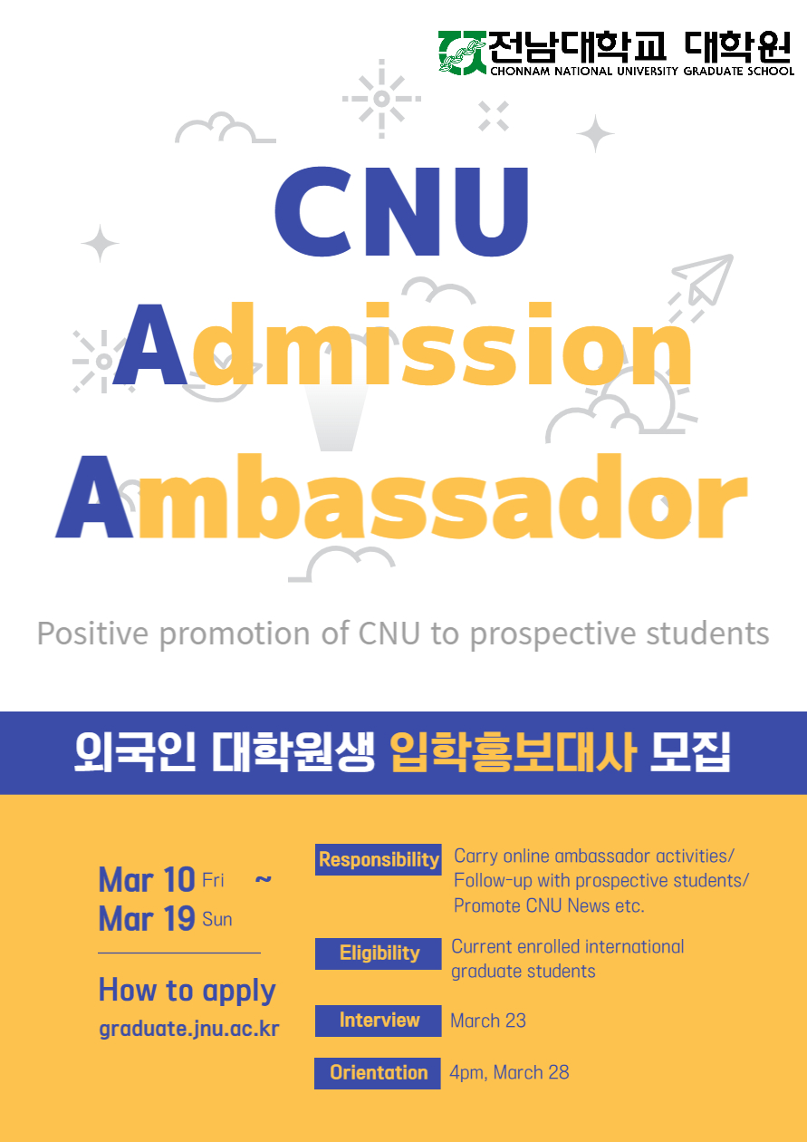 2023-1   외국인 대학원생 입학홍보대사 선발(Recruiting Admission Ambassador) by 19 March