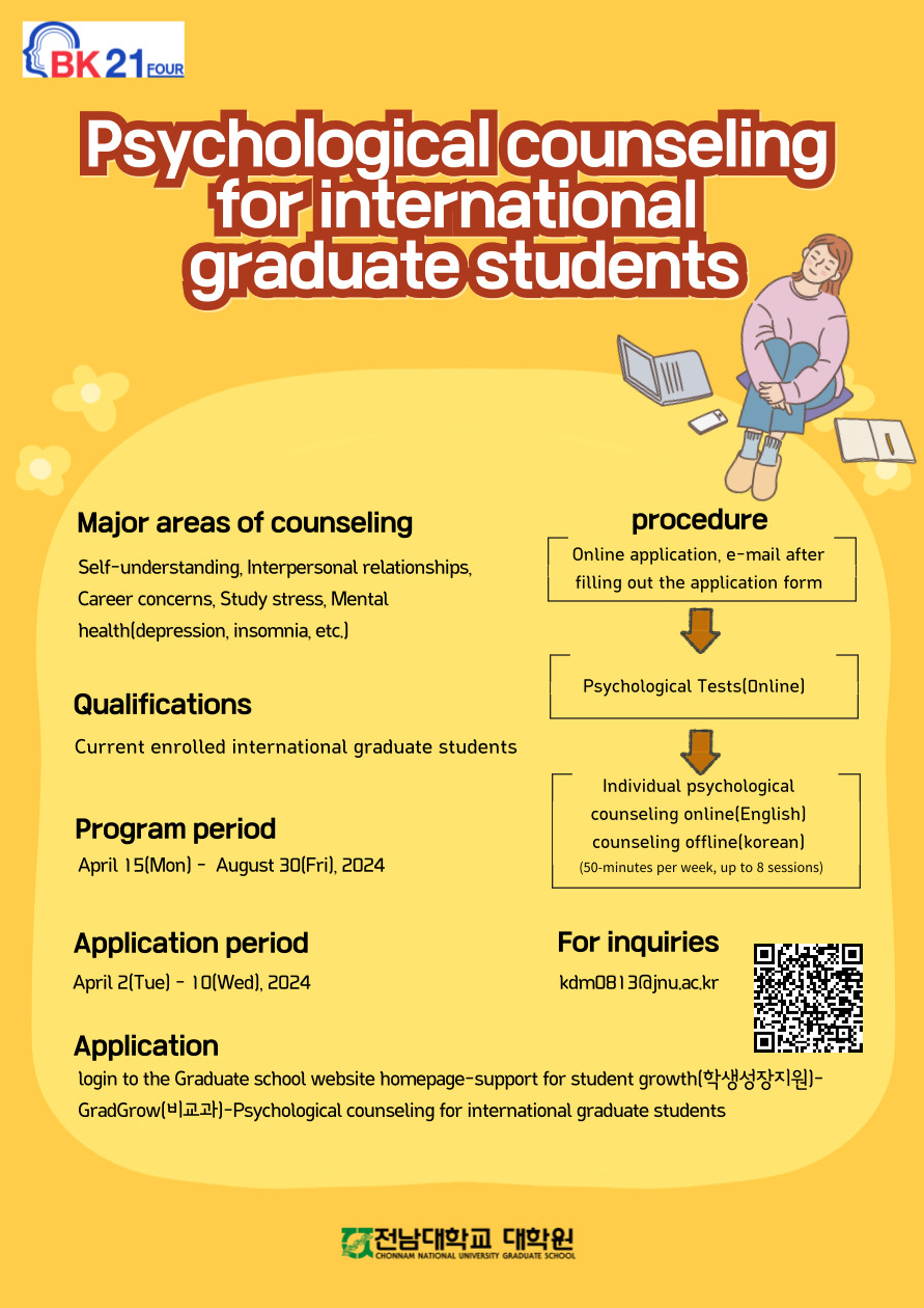 2024-1 외국인 대학원생 개인심리상담(Individual psychological counseling  for international graduate students)